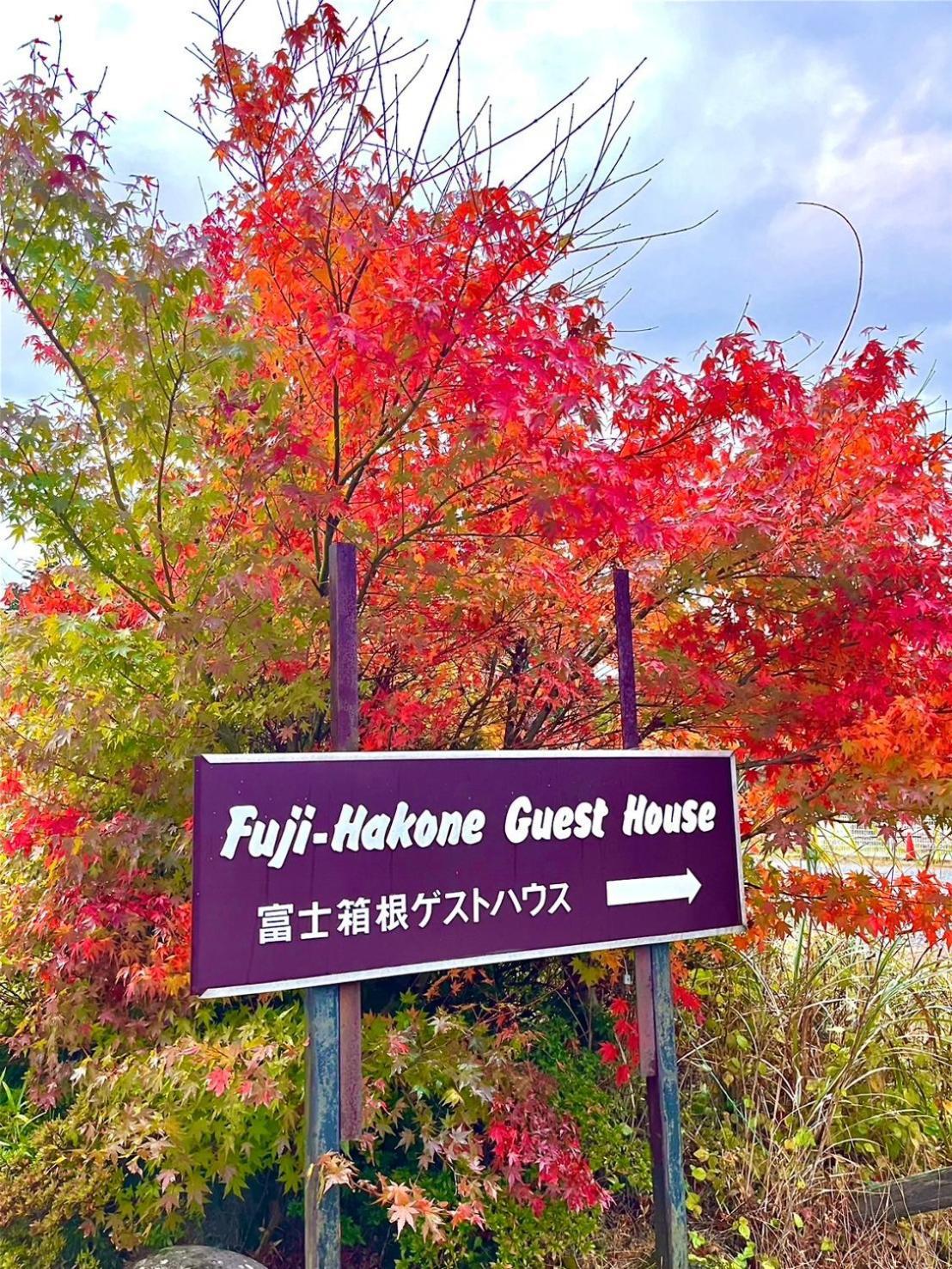 富士箱根旅馆酒店 外观 照片